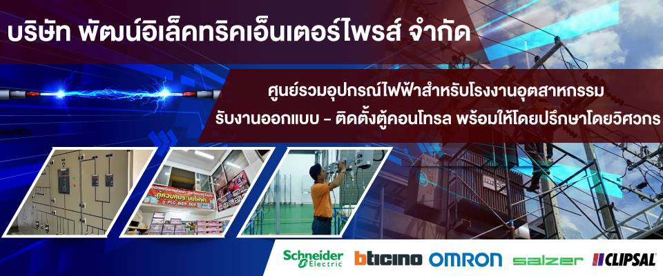 ร้านขายอุปกรณ์ไฟฟ้าโรงงาน 304 ปราจีนบุรี